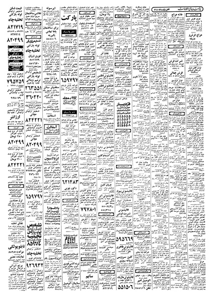 پرونده:Ettelaat13580604.pdf