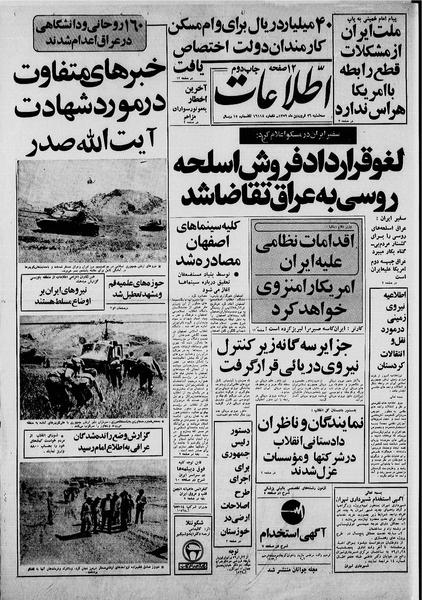 پرونده:Ettelaat13590126.pdf