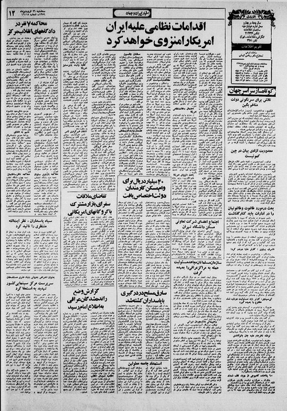 پرونده:Ettelaat13590126.pdf