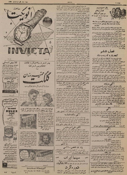 پرونده:Ettelaat 13300301.pdf