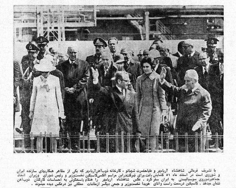 پرونده:ShahanhahAryamehrAlexeiKosyginZobehAhanAryamehrEspahanEsfand1351.jpg