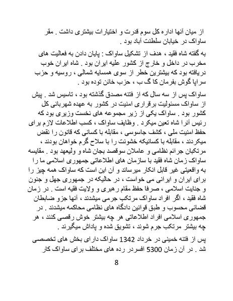 پرونده:من ساواک را تبرئه کردم.pdf