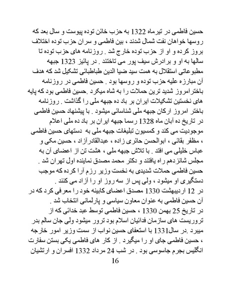 پرونده:من ساواک را تبرئه کردم.pdf