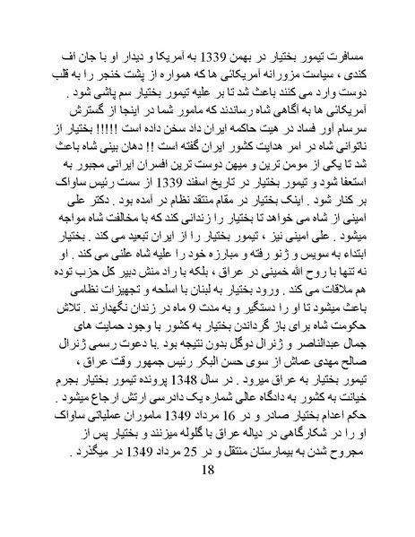 پرونده:من ساواک را تبرئه کردم.pdf