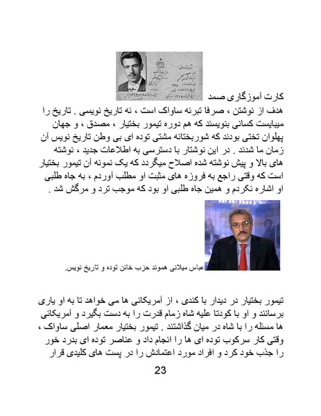 پرونده:من ساواک را تبرئه کردم.pdf