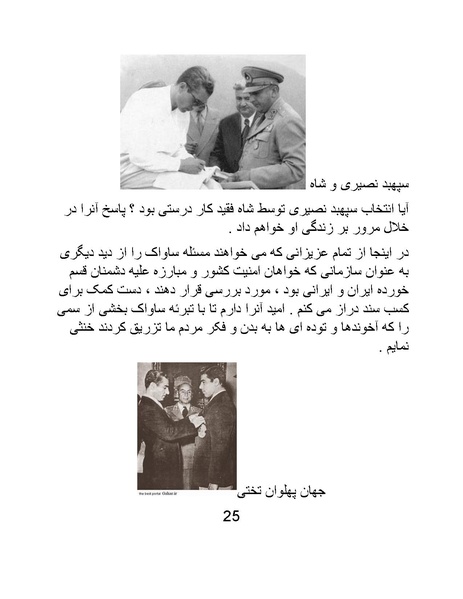 پرونده:من ساواک را تبرئه کردم.pdf