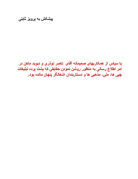 پرونده:من ساواک را تبرئه کردم.pdf