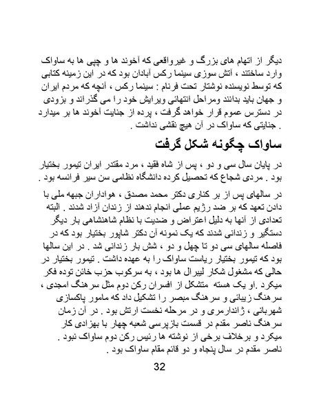 پرونده:من ساواک را تبرئه کردم.pdf