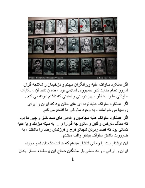 پرونده:من ساواک را تبرئه کردم.pdf