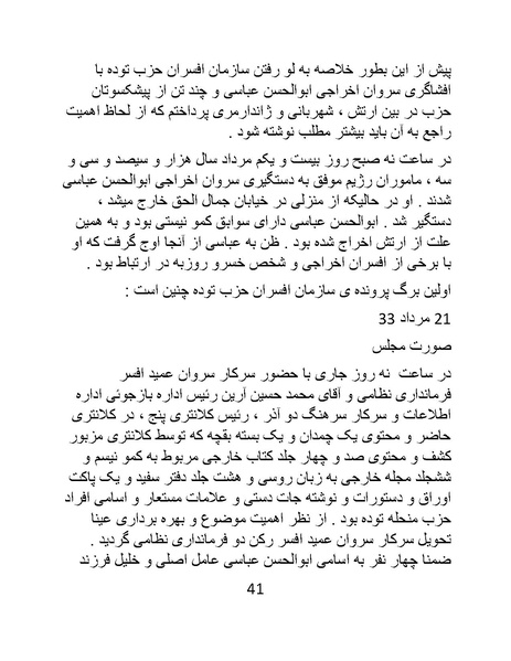 پرونده:من ساواک را تبرئه کردم.pdf