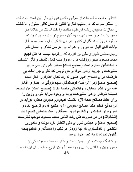 پرونده:من ساواک را تبرئه کردم.pdf
