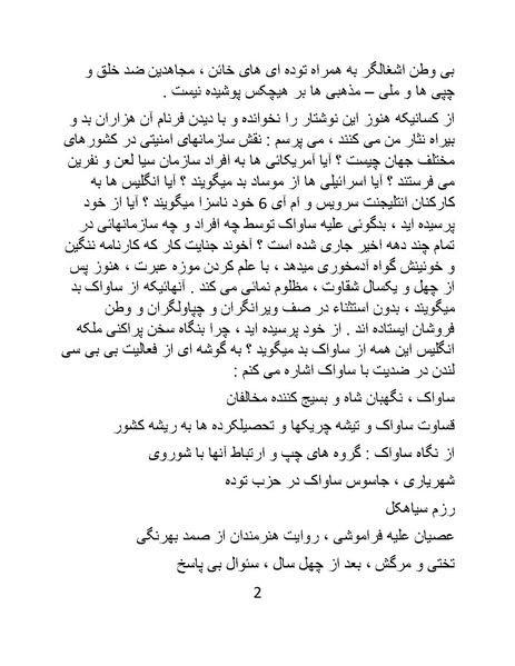 پرونده:من ساواک را تبرئه کردم.pdf