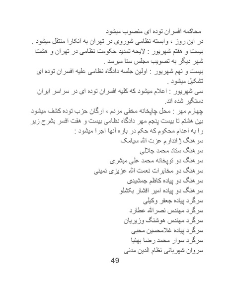 پرونده:من ساواک را تبرئه کردم.pdf