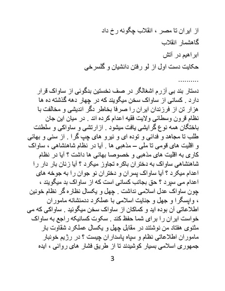 پرونده:من ساواک را تبرئه کردم.pdf