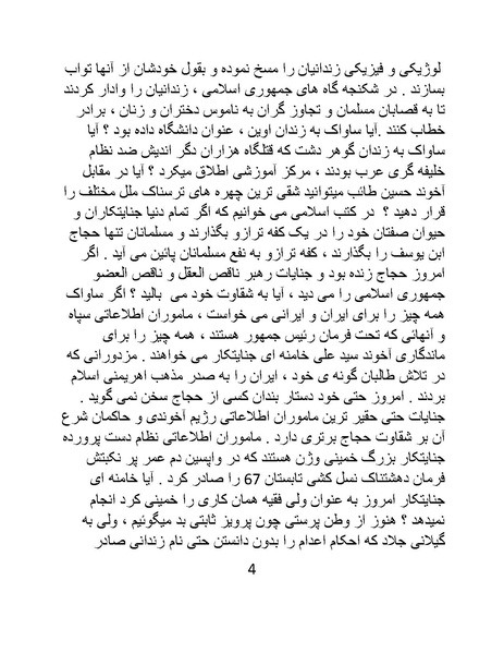 پرونده:من ساواک را تبرئه کردم.pdf