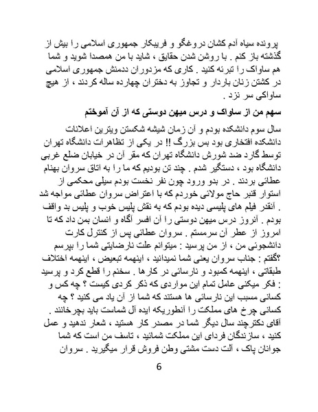 پرونده:من ساواک را تبرئه کردم.pdf