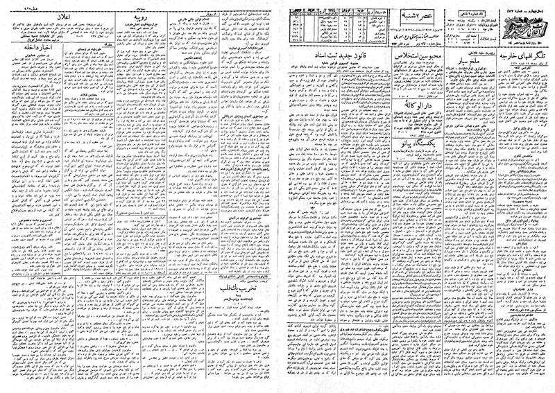 پرونده:Ettelaat13081122.pdf