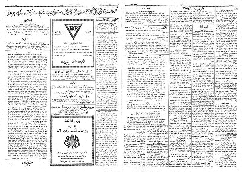 پرونده:Ettelaat13081122.pdf