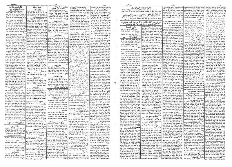 پرونده:Ettelaat13091213.pdf