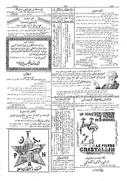 پرونده:Ettelaat13091213.pdf