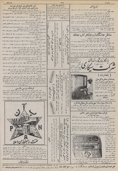 پرونده:Ettelaat13100711.pdf