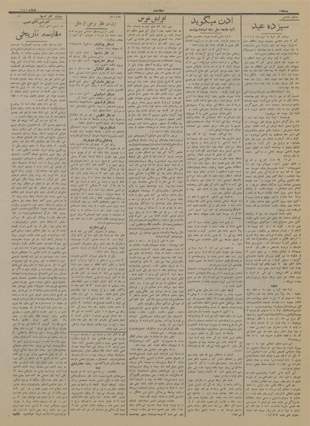 پرونده:Ettelaat13140112.pdf