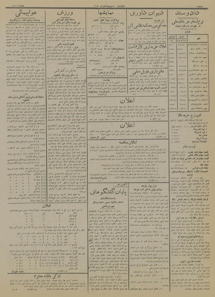 پرونده:Ettelaat13140112.pdf