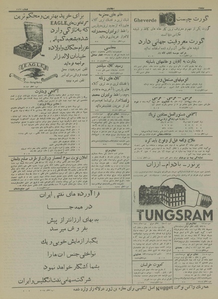 پرونده:Ettelaat13140817.pdf