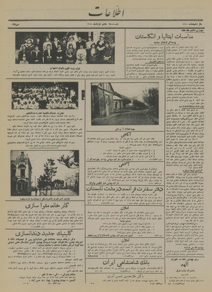 پرونده:Ettelaat13150308.pdf