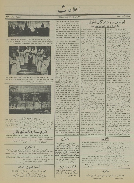 پرونده:Ettelaat13151127.pdf