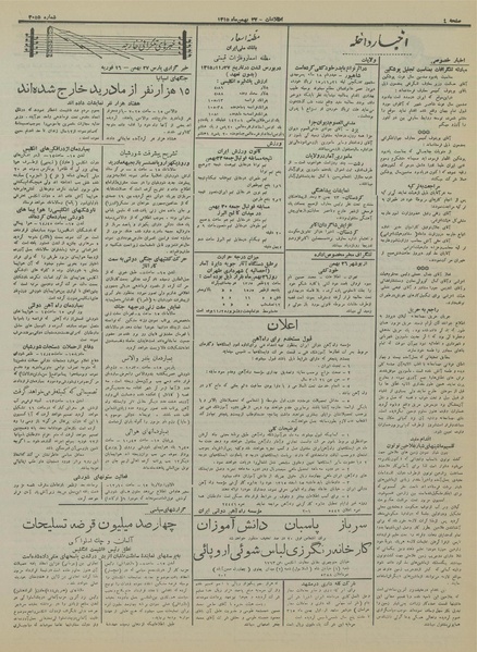 پرونده:Ettelaat13151127.pdf