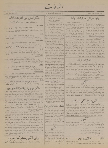 پرونده:Ettelaat13170315.pdf