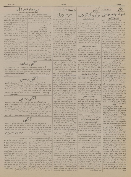 پرونده:Ettelaat13170315.pdf