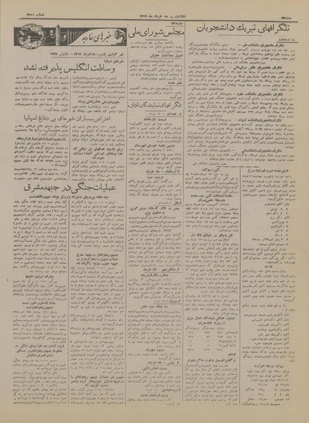 پرونده:Ettelaat13170315.pdf