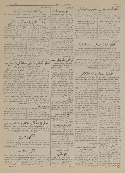 پرونده:Ettelaat13170315.pdf