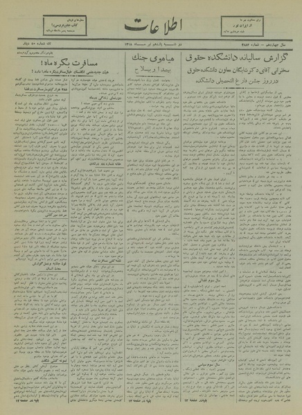 پرونده:Ettelaat13180411.pdf