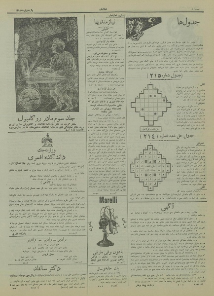 پرونده:Ettelaat13180411.pdf