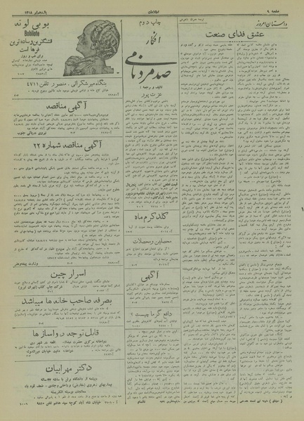 پرونده:Ettelaat13180411.pdf