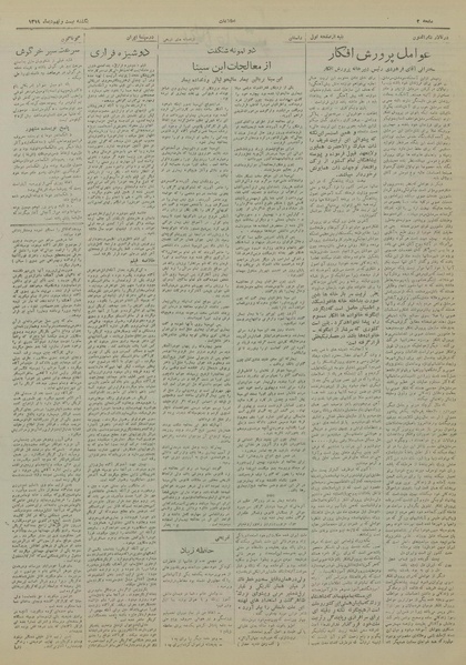 پرونده:Ettelaat13191029.pdf