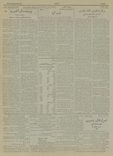 پرونده:Ettelaat13191029.pdf