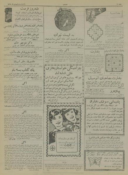 پرونده:Ettelaat13191029.pdf