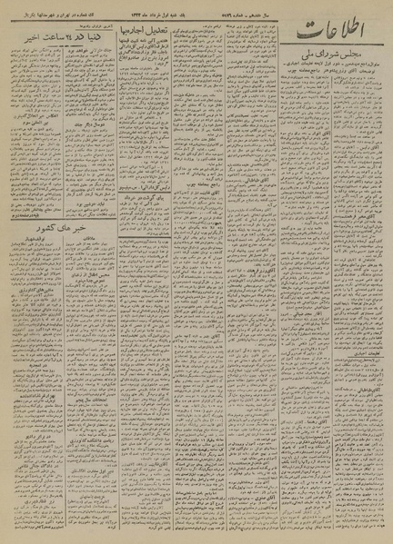 پرونده:Ettelaat13220301.pdf