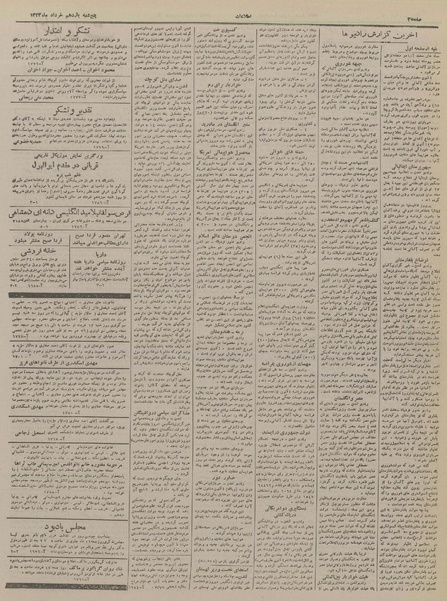 پرونده:Ettelaat13230311.pdf