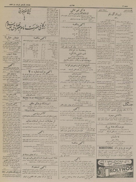 پرونده:Ettelaat13230311.pdf