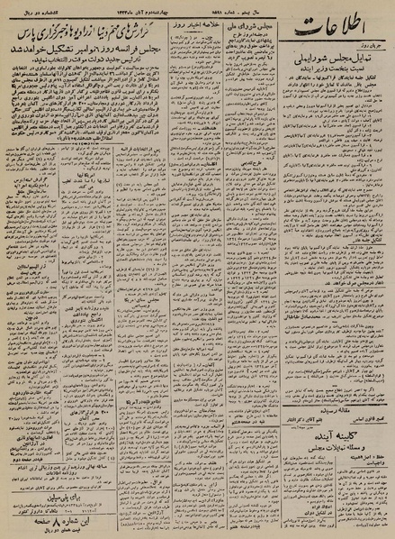 پرونده:Ettelaat13240802.pdf