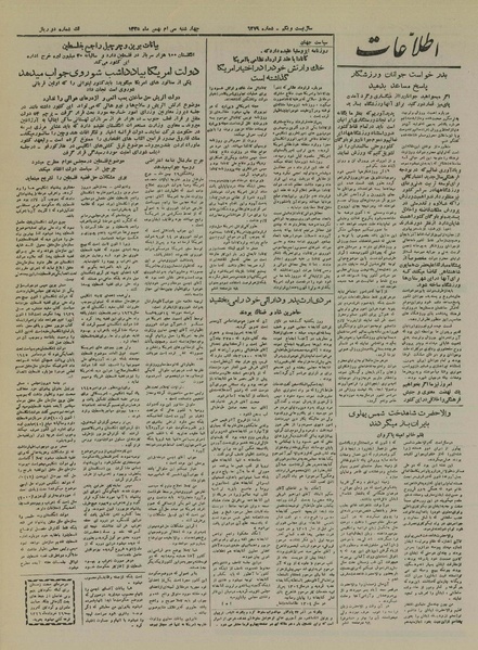 پرونده:Ettelaat13251130.pdf