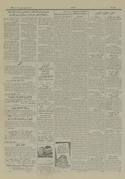 پرونده:Ettelaat13270525.pdf