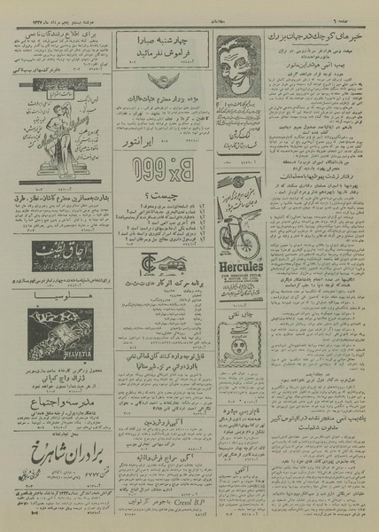 پرونده:Ettelaat13270525.pdf