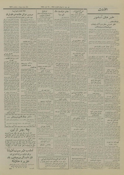 پرونده:Ettelaat13270525.pdf