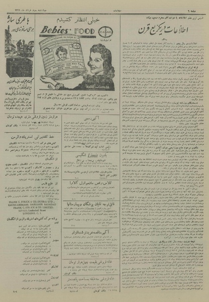 پرونده:Ettelaat13290303.pdf